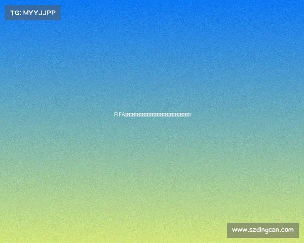 FIFA足球世界世界杯模式坑点揭秘玩家避坑全攻略与常见误区分